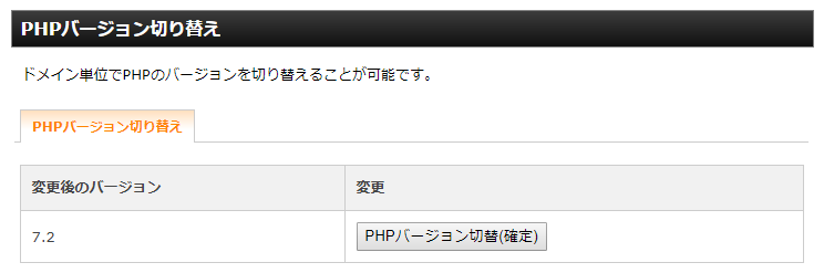Phpのバージョンアップ方法について Xserver編 メルプラ